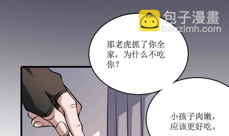《纹阴师》第3话 为虎作伥 第2页