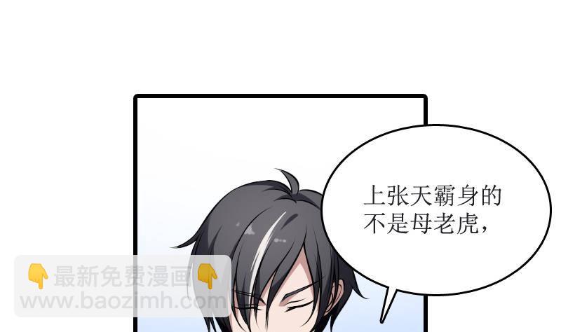 《纹阴师》第3话 为虎作伥 第47页