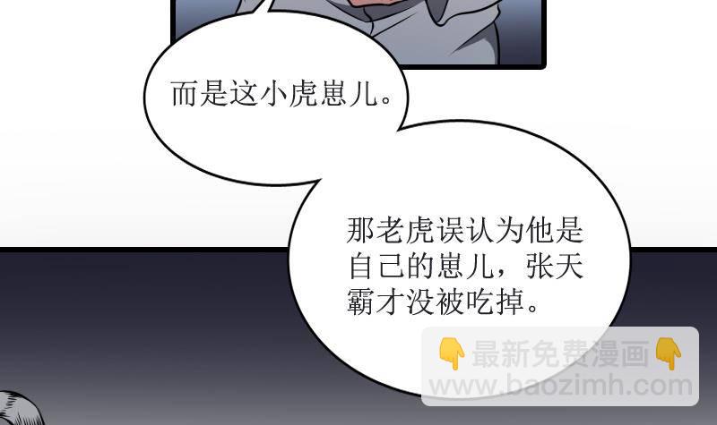 《纹阴师》第3话 为虎作伥 第49页