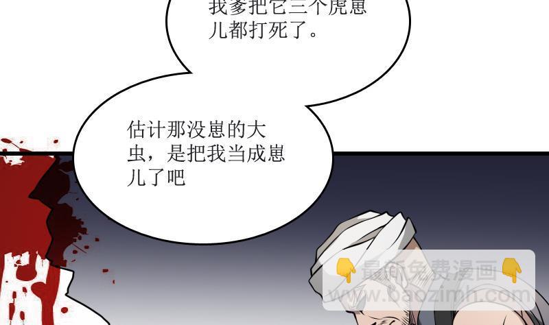 《纹阴师》第3话 为虎作伥 第6页