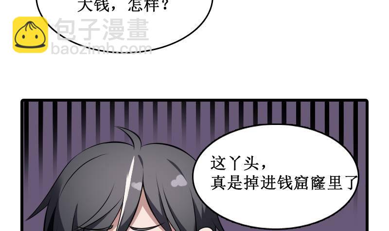 《纹阴师》第4话 老同学的生意 第19页