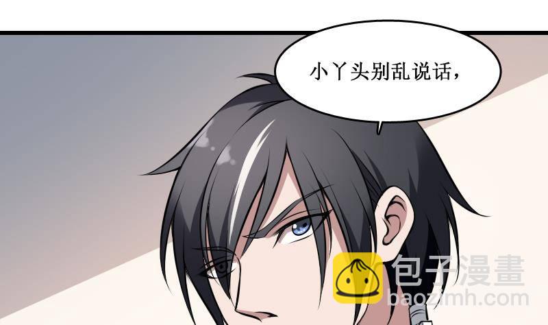 《纹阴师》第4话 老同学的生意 第2页