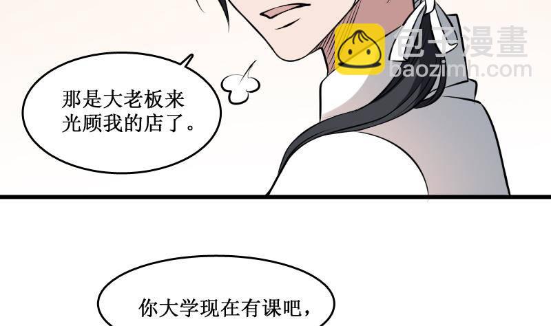 《纹阴师》第4话 老同学的生意 第3页