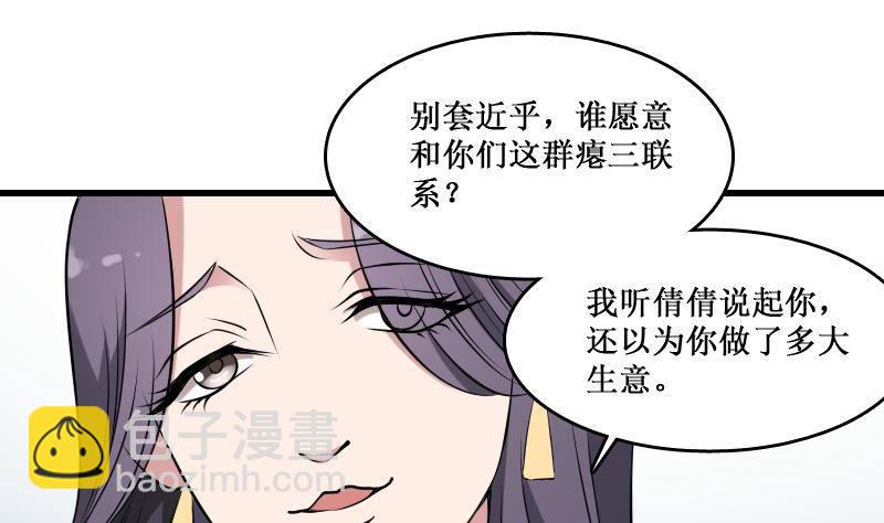 《纹阴师》第4话 老同学的生意 第44页