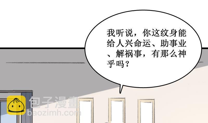 《纹阴师》第4话 老同学的生意 第48页