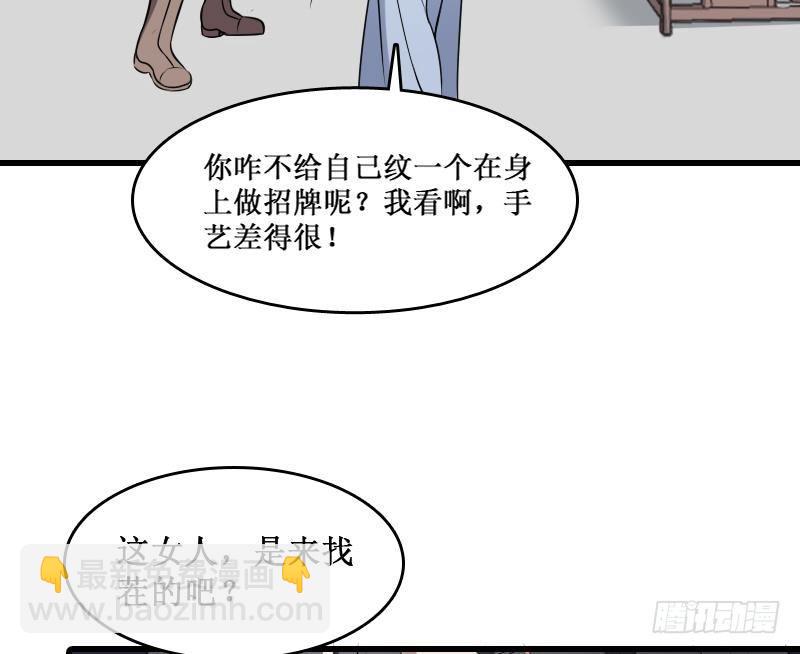 《纹阴师》第4话 老同学的生意 第50页