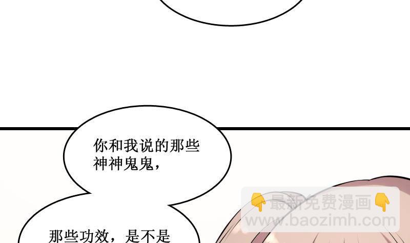《纹阴师》第4话 老同学的生意 第8页