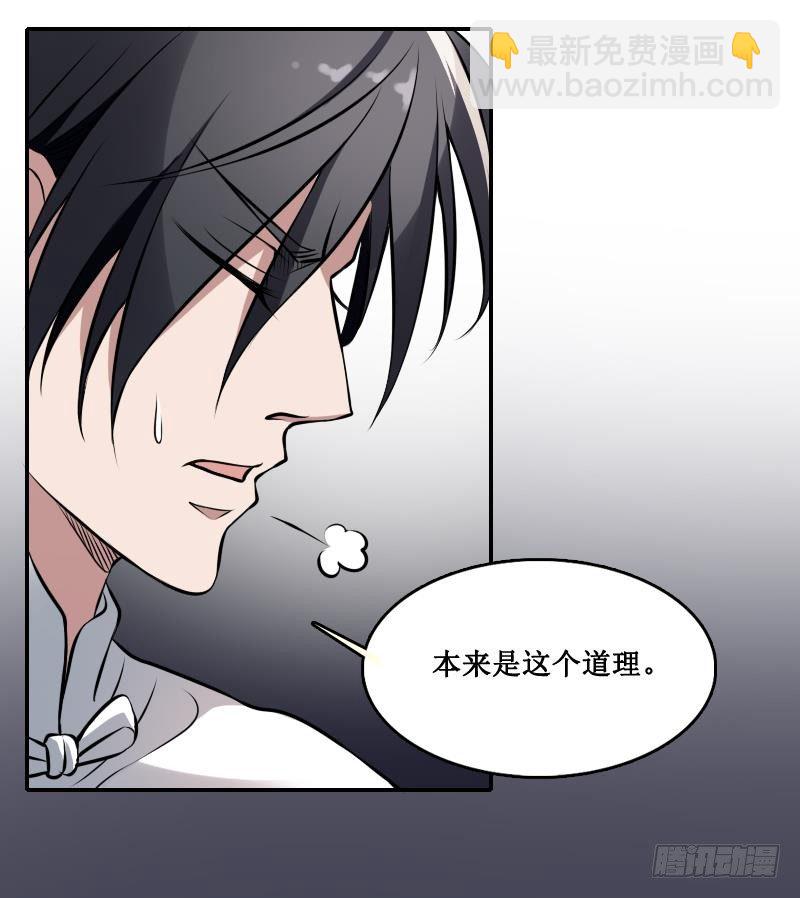 《纹阴师》第2话 纹身的忌讳 第10页