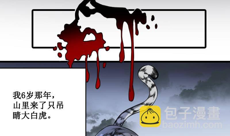 《纹阴师》第2话 纹身的忌讳 第21页