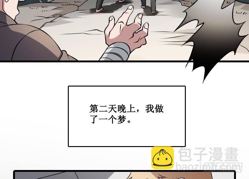 《纹阴师》第2话 纹身的忌讳 第29页