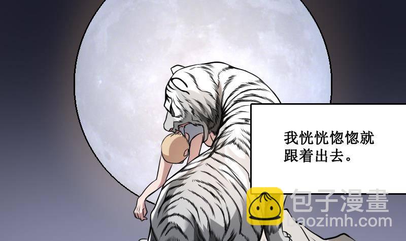 《纹阴师》第2话 纹身的忌讳 第32页