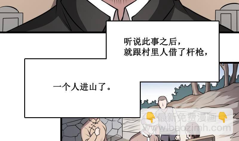 《纹阴师》第2话 纹身的忌讳 第38页