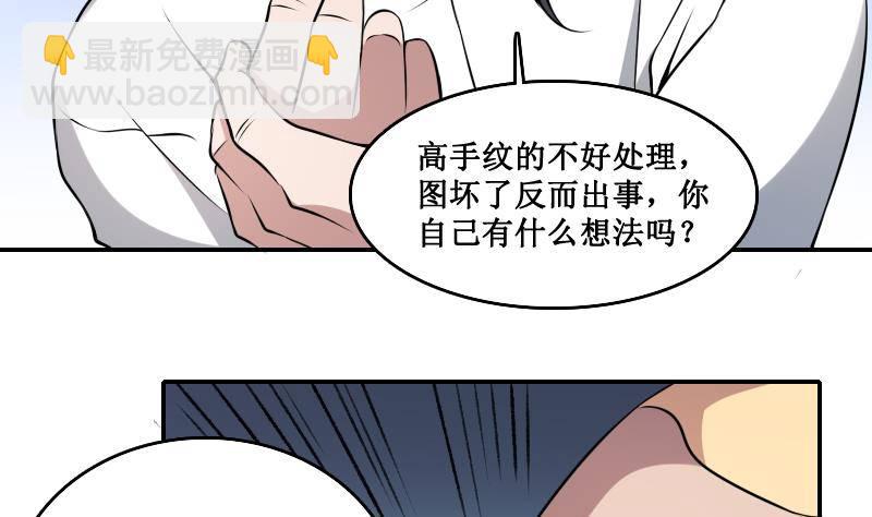 《纹阴师》第2话 纹身的忌讳 第5页
