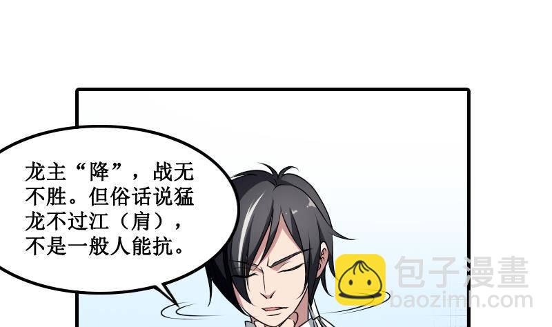 《纹阴师》第1话 纹龙出虎相的男人 第29页