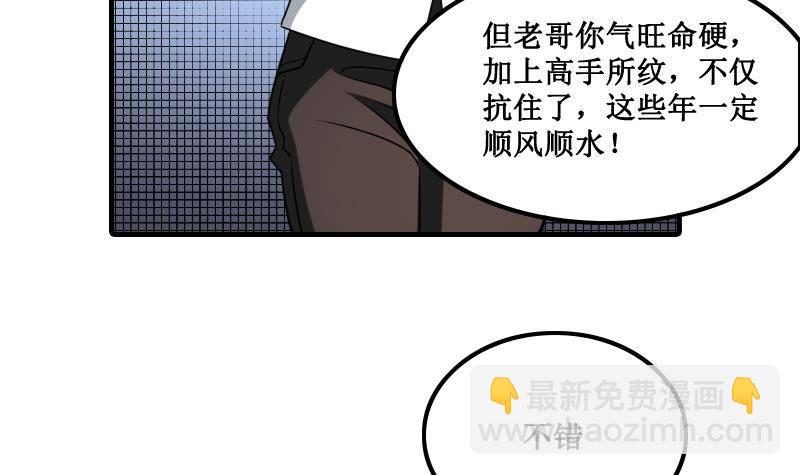 《纹阴师》第1话 纹龙出虎相的男人 第31页
