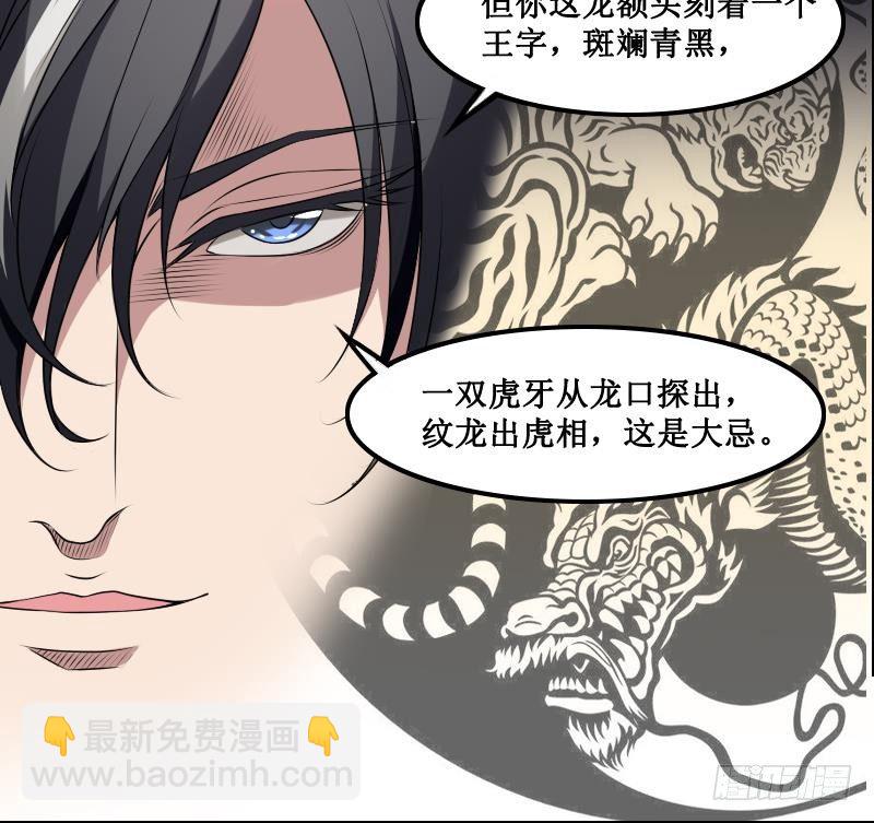 《纹阴师》第1话 纹龙出虎相的男人 第33页