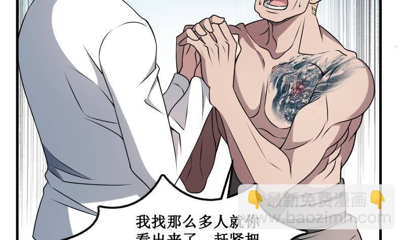 《纹阴师》第1话 纹龙出虎相的男人 第36页