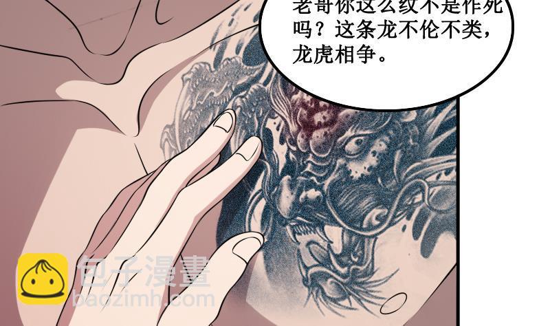 《纹阴师》第1话 纹龙出虎相的男人 第38页