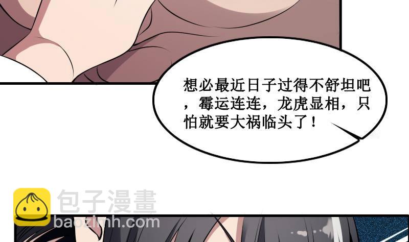 《纹阴师》第1话 纹龙出虎相的男人 第39页