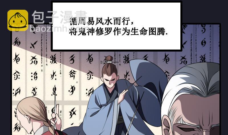 《纹阴师》第1话 纹龙出虎相的男人 第6页