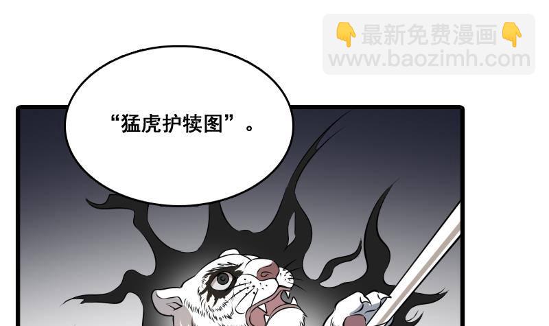 《纹阴师》第6话 勐虎护虎图 第10页
