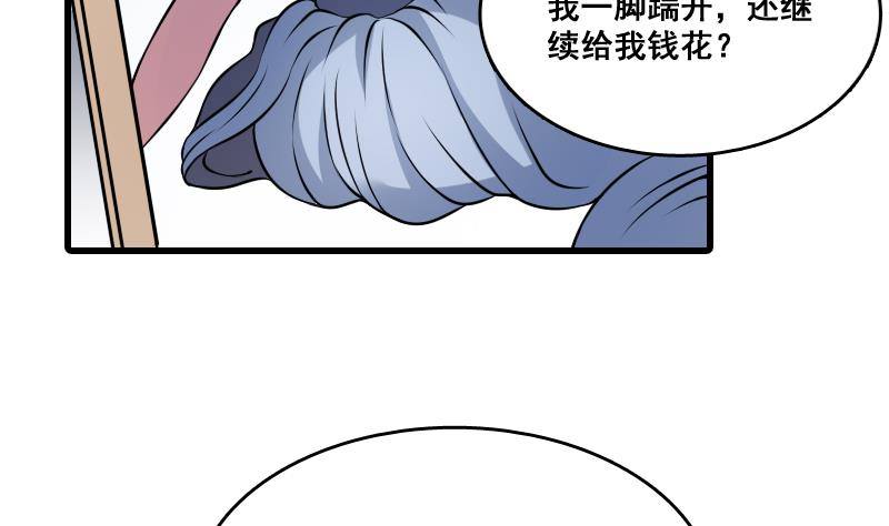 《纹阴师》第6话 勐虎护虎图 第24页