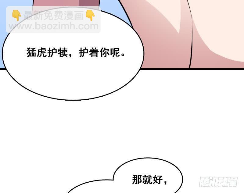 《纹阴师》第6话 勐虎护虎图 第27页