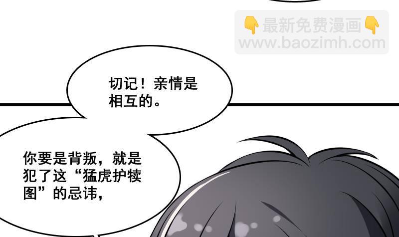 《纹阴师》第6话 勐虎护虎图 第35页