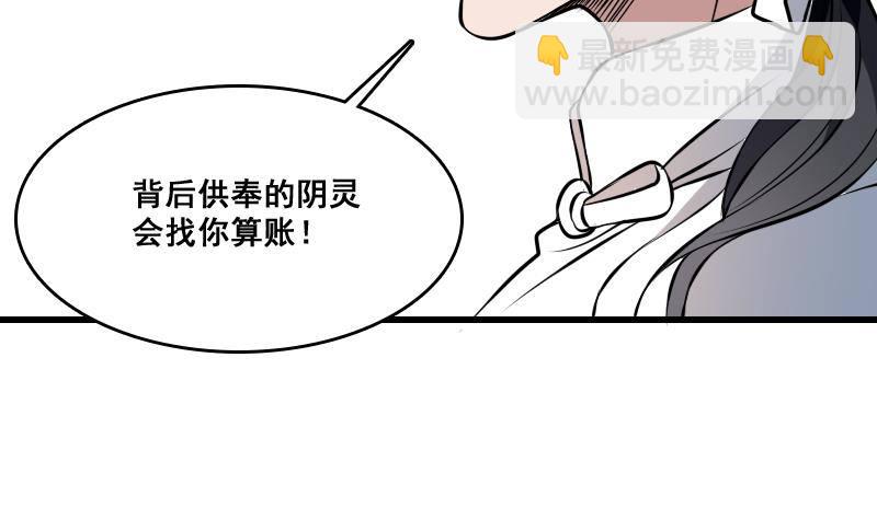 《纹阴师》第6话 勐虎护虎图 第37页