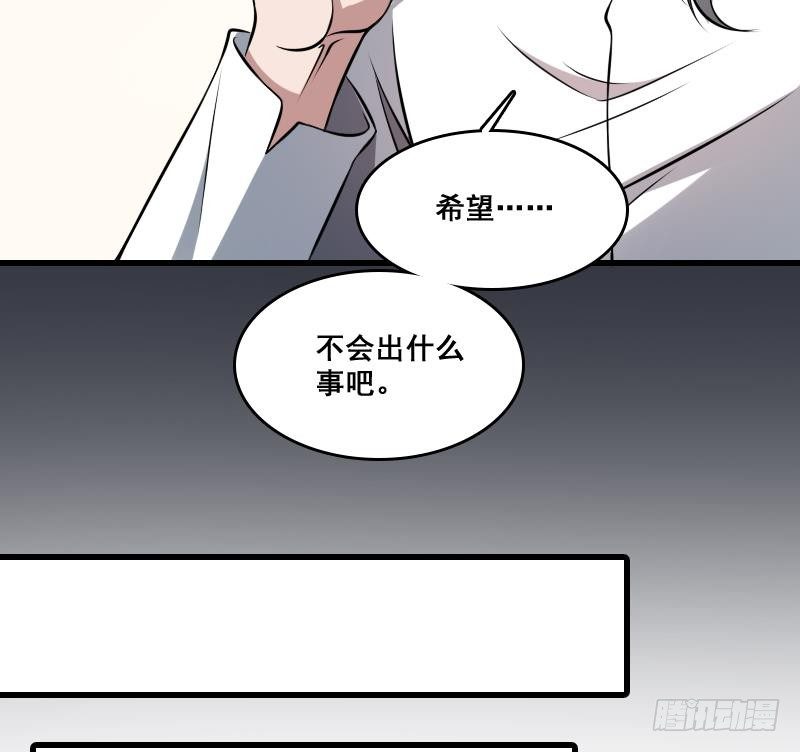 《纹阴师》第6话 勐虎护虎图 第42页