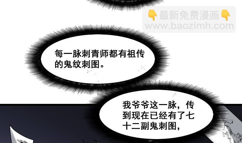 《纹阴师》第6话 勐虎护虎图 第4页