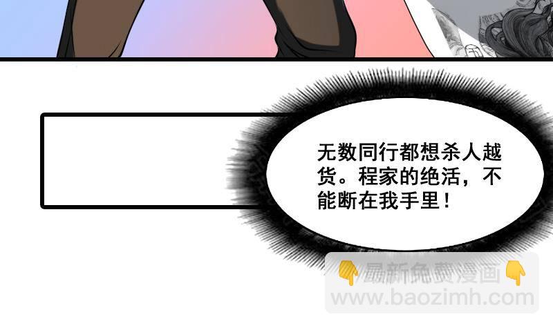 《纹阴师》第6话 勐虎护虎图 第7页