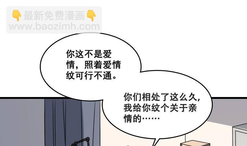 《纹阴师》第6话 勐虎护虎图 第8页