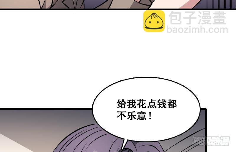 《纹阴师》第8话 没钱就再找个干爹 第17页