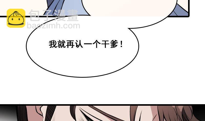 《纹阴师》第8话 没钱就再找个干爹 第31页