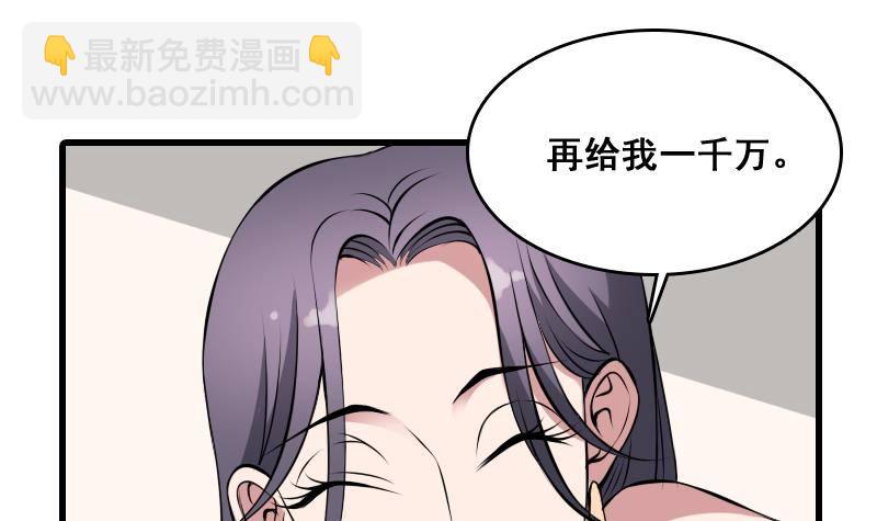 《纹阴师》第8话 没钱就再找个干爹 第7页