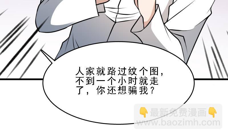 《纹阴师》第7话 英雄难过美人关 第16页