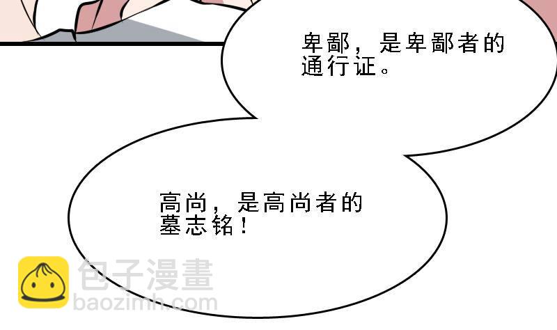 《纹阴师》第7话 英雄难过美人关 第33页