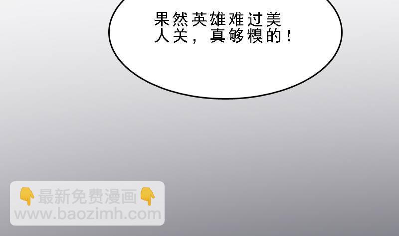 《纹阴师》第7话 英雄难过美人关 第39页