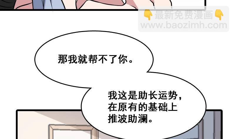 《纹阴师》第5话 傍大款的烦恼 第18页