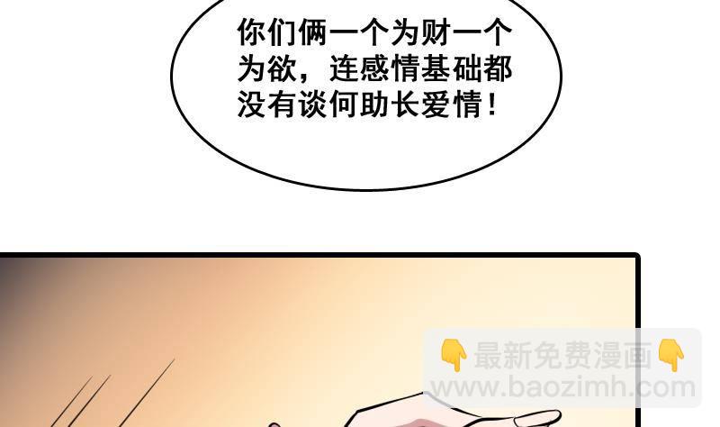 《纹阴师》第5话 傍大款的烦恼 第21页
