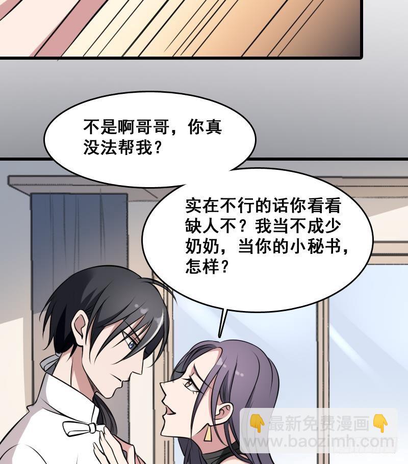 《纹阴师》第5话 傍大款的烦恼 第23页
