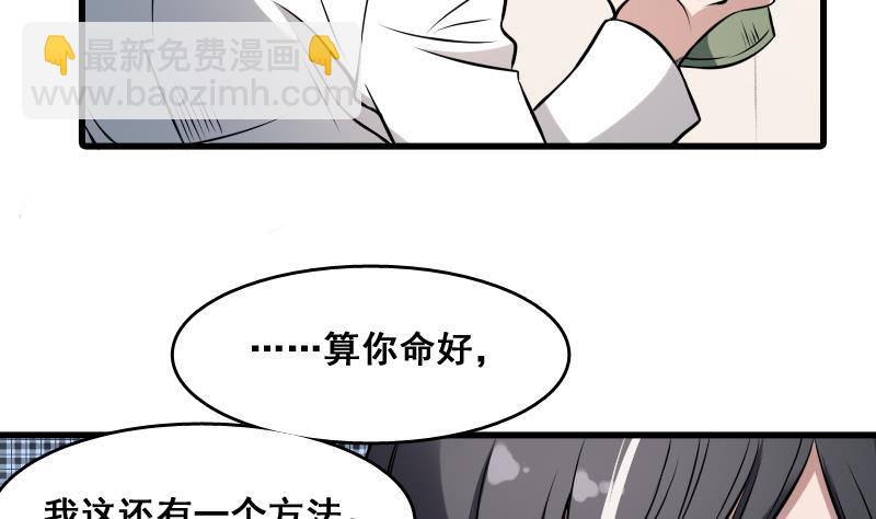 《纹阴师》第5话 傍大款的烦恼 第29页