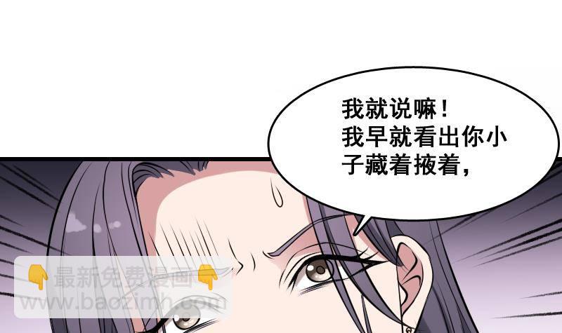 《纹阴师》第5话 傍大款的烦恼 第31页