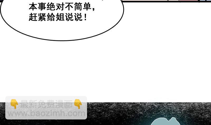 《纹阴师》第5话 傍大款的烦恼 第33页