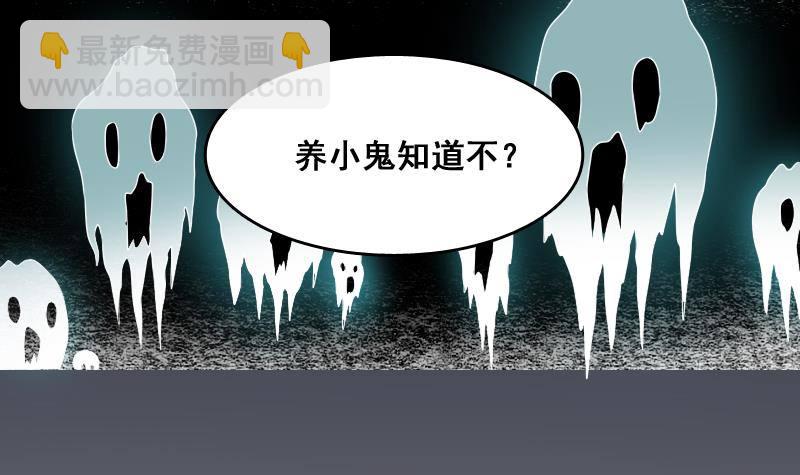 《纹阴师》第5话 傍大款的烦恼 第34页