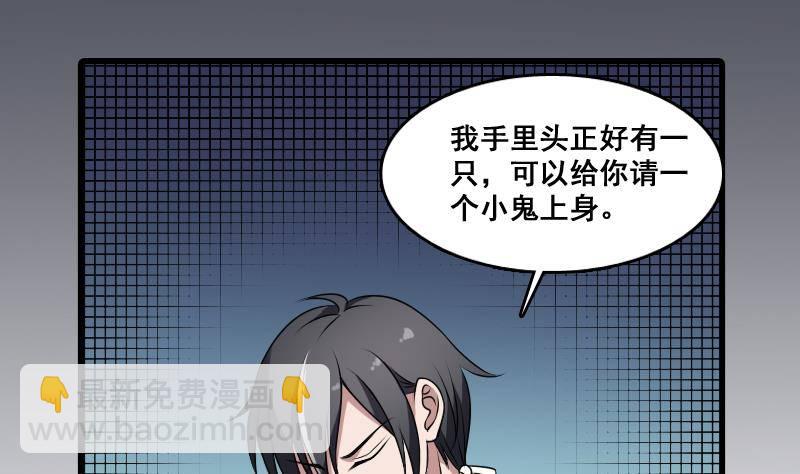 《纹阴师》第5话 傍大款的烦恼 第35页