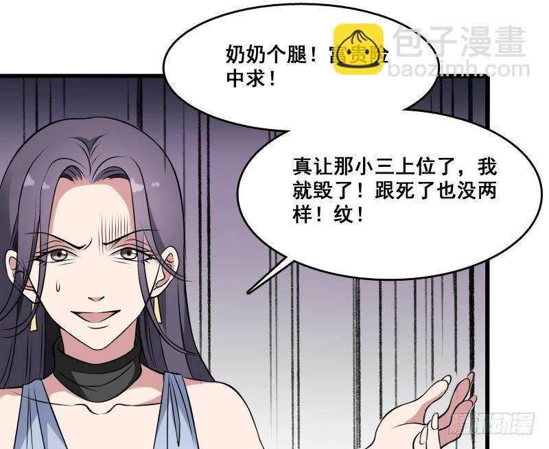 《纹阴师》第5话 傍大款的烦恼 第38页