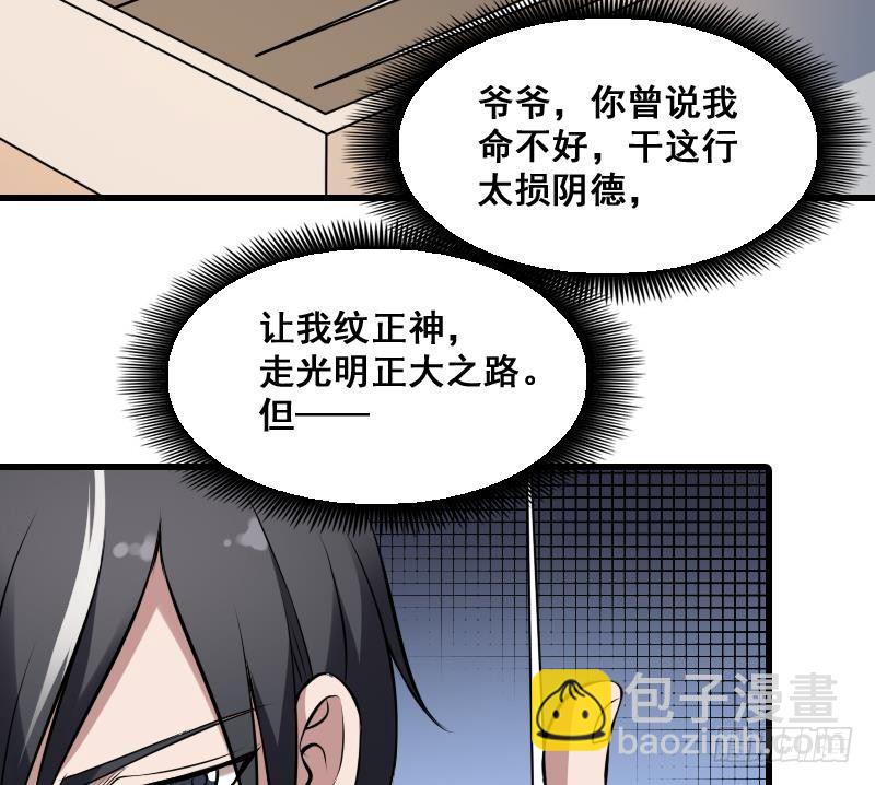 《纹阴师》第5话 傍大款的烦恼 第47页