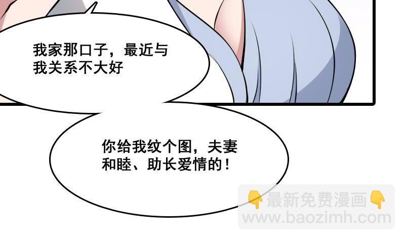 《纹阴师》第5话 傍大款的烦恼 第6页